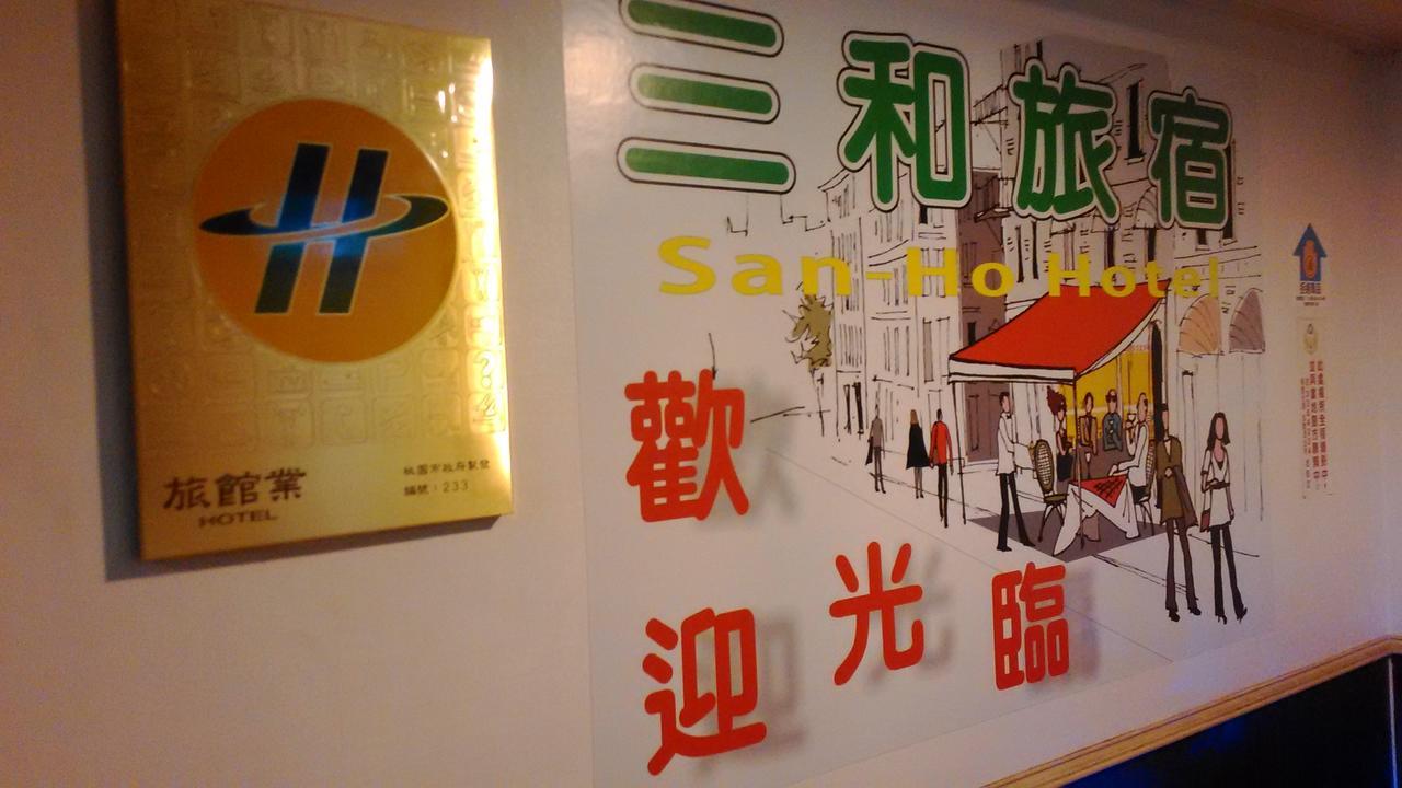 San Ho Hotel Taoyuan Luaran gambar